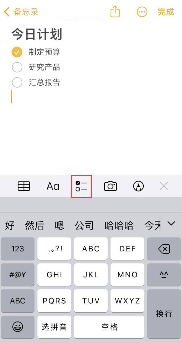 峡江苹果手机维修分享如何设置iPhone备忘录格式 