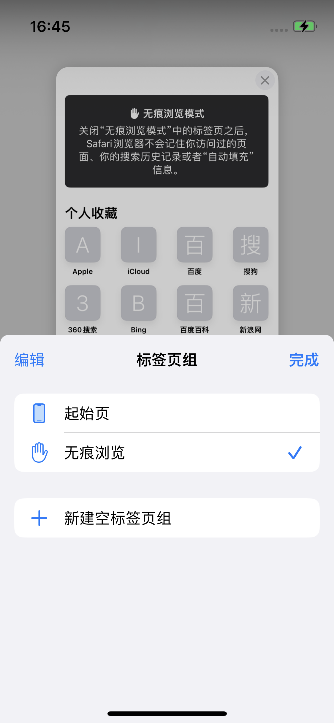 峡江苹果14维修分享iPhone 14 Pro 如何设置safari浏览器无痕浏览 
