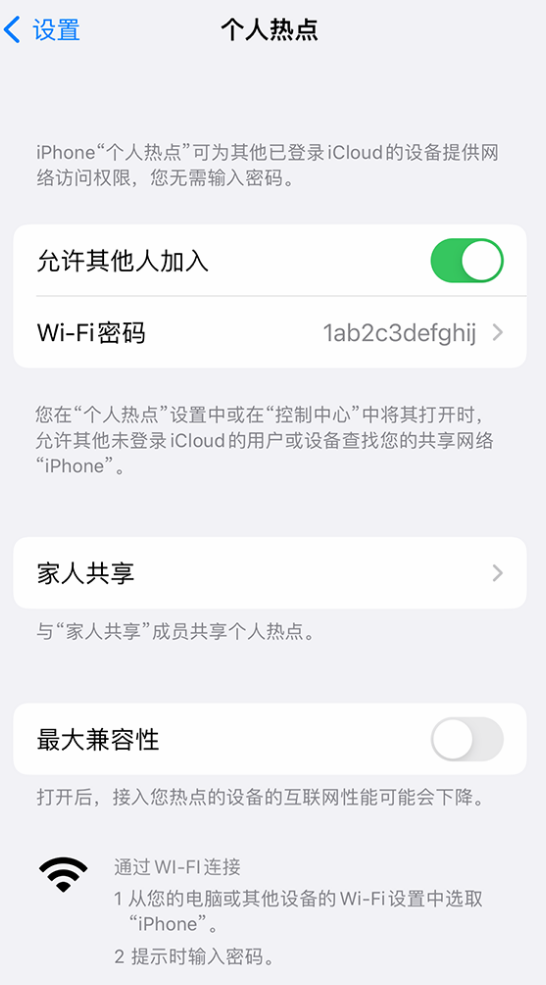 峡江苹果手机维修分享如何用 iPhone 为其他设备连上网 