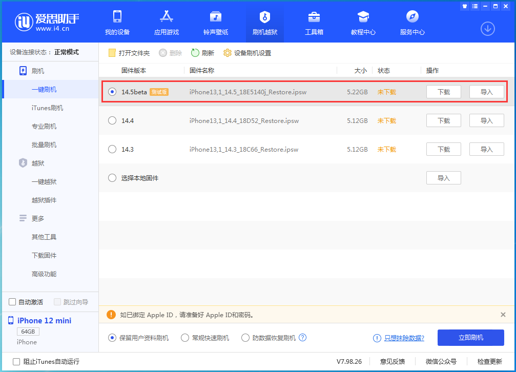 峡江苹果手机维修分享iOS 14.5 测试版_iOS 14.5测试版一键刷机教程 