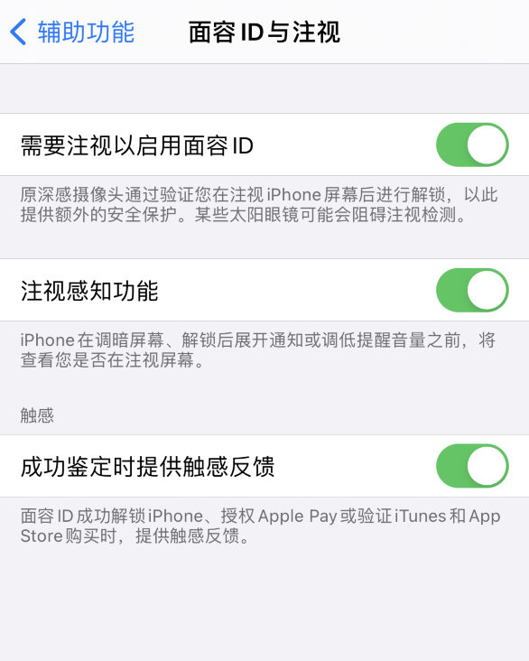 峡江苹果手机维修分享面容 ID 使用技巧 