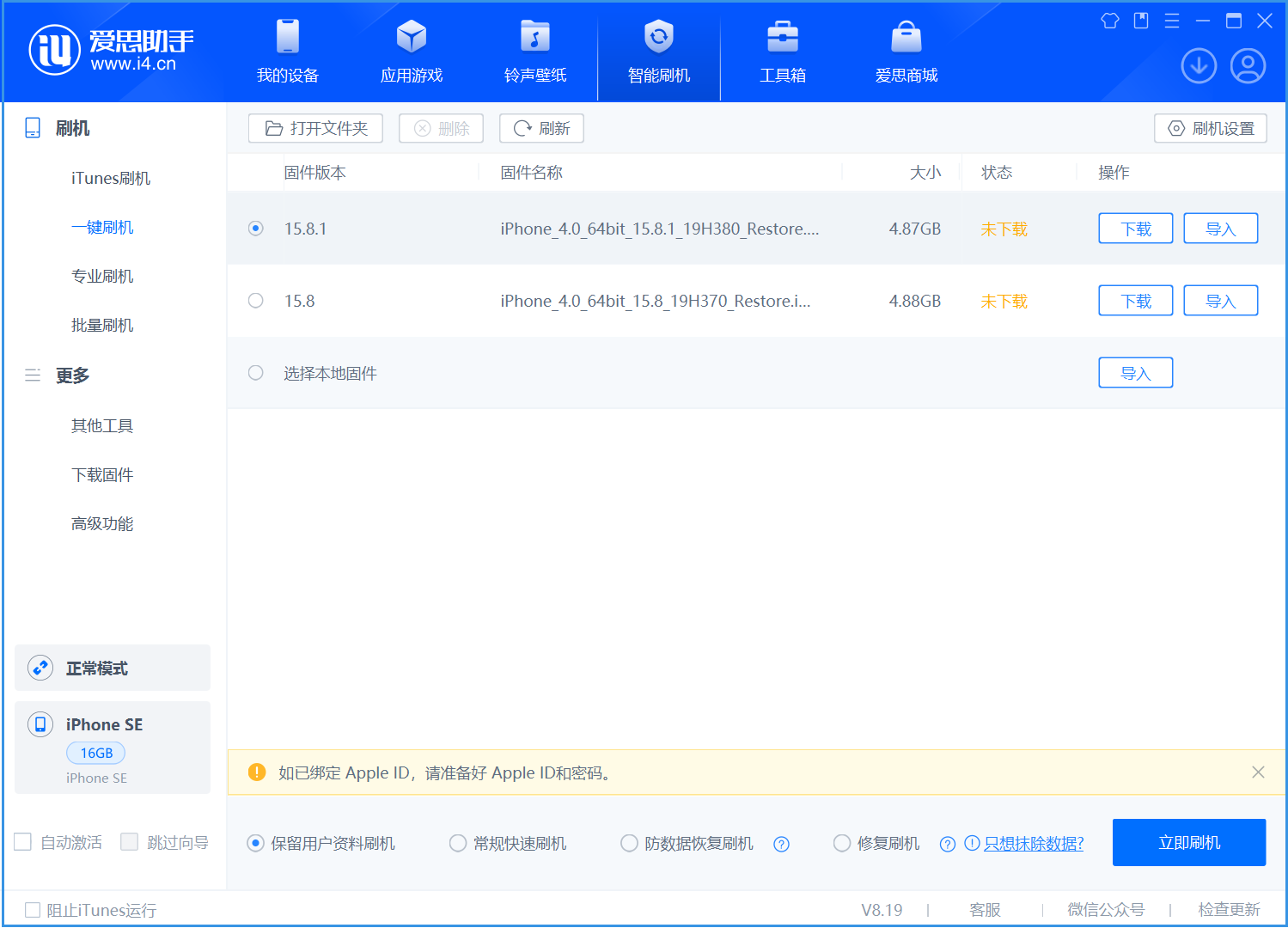 峡江苹果手机维修分享iOS 15.8.1正式版升级_iOS 15.8.1正式版一键刷机教程 