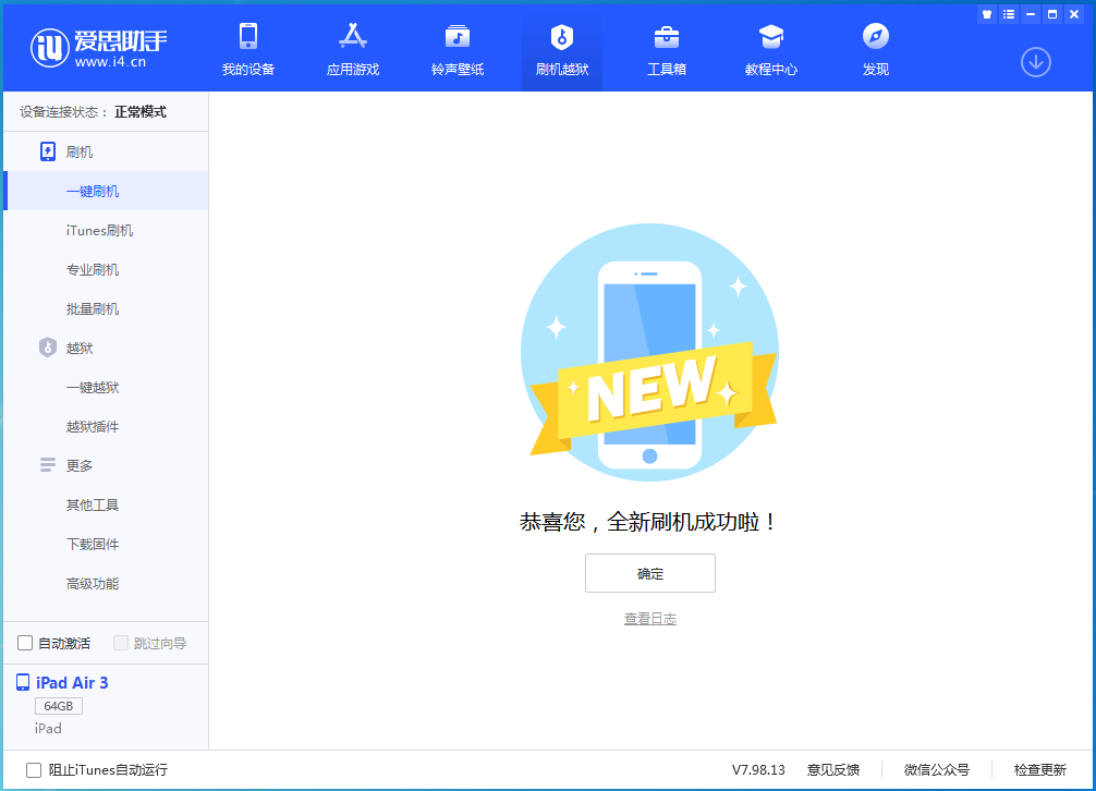 峡江苹果手机维修分享iOS 13.4.1正式版_iOS 13.4.1正式版一键刷机教程 
