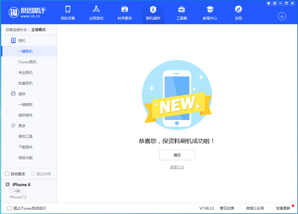 峡江苹果手机维修分享iOS 12.4.6正式版_iOS 12.4.6 正式版一键刷机教程 