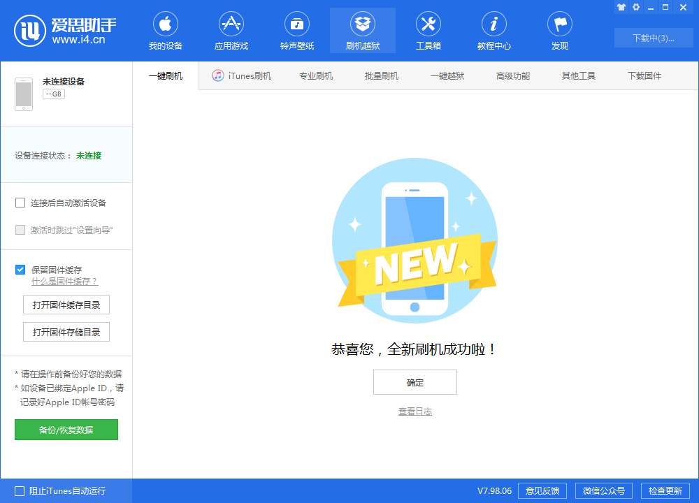 峡江苹果手机维修分享iOS 13.1.3 正式版_iOS 13.1.3 正式版一键刷机教程 